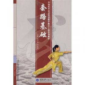 中国武术运动双语教学展示工程系列教材：散打基础