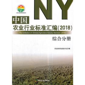 中国农业行业标准汇编（2020） 畜牧兽医分册