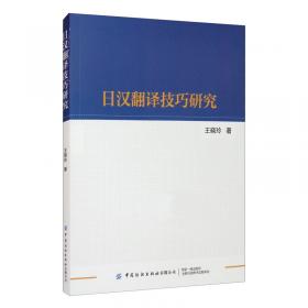 日汉贸易词典（第2版）