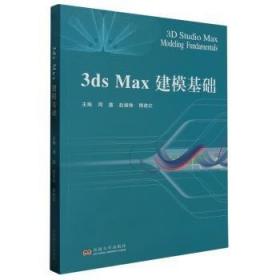 3ds Max影视特效火星课堂