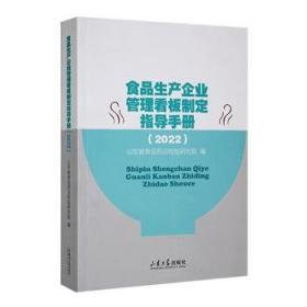 食品安全管理体系HACCP推行实务