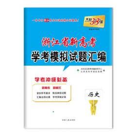 天利38套·浙江省2017新高考学业水平考试：技术