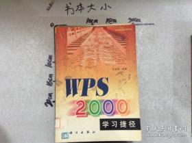 中文Office2000新编教程