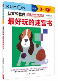 公文式教育·最好玩的色彩书：动物园（3～4岁）