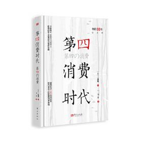 第四消费时代