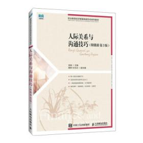 人际关系心理学