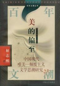 生的执着：存在主义与中国现代文学