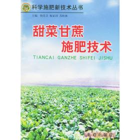 甜菜谷子优质高效栽培与病虫害绿色防控/高素质农民培育系列读本