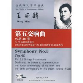 中国当代作曲家曲库：钢琴协奏曲Op.56