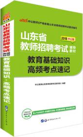 中公教育2020山东省教师招聘考试教材：历年真题及全真模拟试卷化学