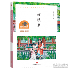 红楼艺术的魅力