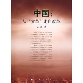 延伸与准备:新中国成立后马克思主义中国化的曲折历程(1949-1978)