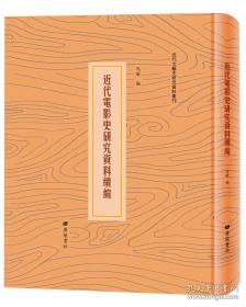 近代汉语语法资料汇编：元代明代卷