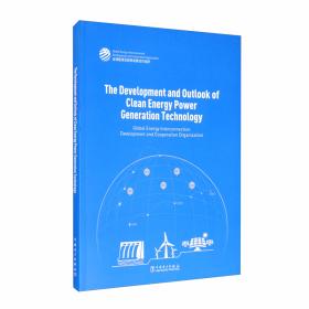 北美洲清洁能源开发与投资研究（英文版）