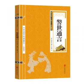 金色双色版-警世通言
