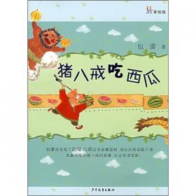 中国原创图画书—小熊请客