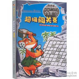 超级班第二季·小学生分类作文全辅导：4年级