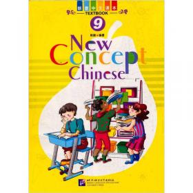 新意中文（第8册）（课本1+练习册2+生字卡片1+试卷1+CD1）