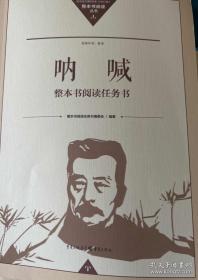 呐喊