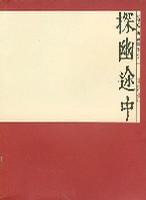未能忘情-台港暨海外学者散文：Tai Gang ji hai wai xue zhe san wen = Weineng wangqing : Taigang ji haiwai xuezhe sanwen (Mandarin_chinese Edition)