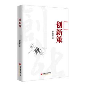 中国人的美德塑造：意志伦理论