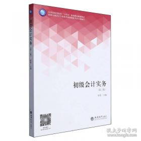 初级会计学