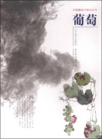 中国画临习技法丛书：竹子