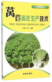 南方蔬菜周年生产技术丛书：花椰菜周年生产技术