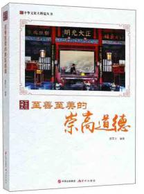 浩大工程的长城要塞/中华文化大博览丛书