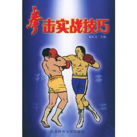 拳击手（布拉迪斯拉发国际插画双年展获奖书系第五辑）