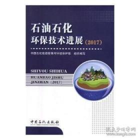 石油石化国际互联网信息资源应用