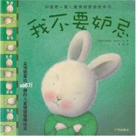 中国第一套儿童情绪管理图画书：爱的礼盒
