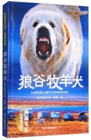 雪狮成长记（影像青少版）/典藏书系