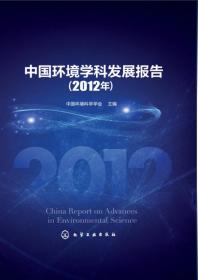 中国环境科学学会首届学术年会文集