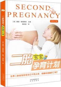 二胎怀孕百科