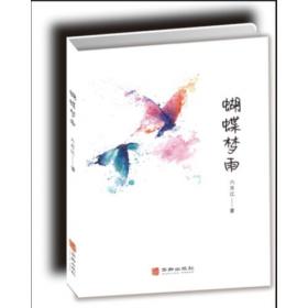 蝴蝶·豌豆花：中国经典童诗