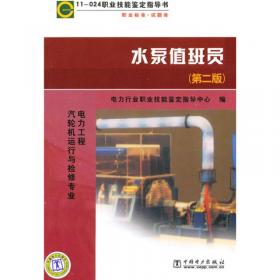 11-057职业技能鉴定指导书职业标准试题库（电气试验）：电力工程变电运行与检修专业