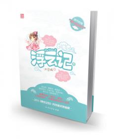 浮云记（3）