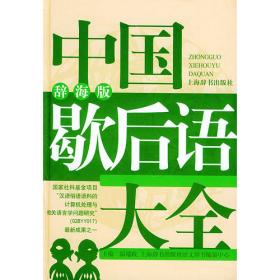 现代汉语小语典