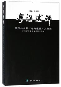 粤海魂：广东共产党人革命征程（修订版）