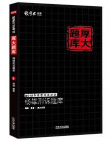 司法考试2019瑞达法考20192019年国家统一法律职业资格考试杨雄讲刑诉之精讲