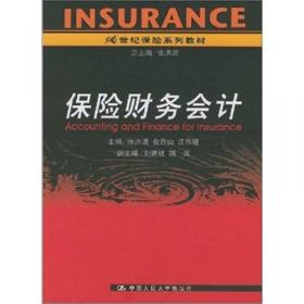 21世纪保险系列教材：保险资金管理