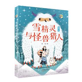 葛竞童话精品书系：飞熊号驶入北冰洋