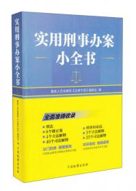 检察工作常用法律手册（第2版）