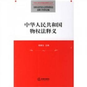 中华人民共和国预防未成年人犯罪法释义——中华人民共和国法律释义丛书