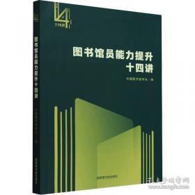 中国图书馆年鉴2017