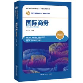 国际商法（第二版）/国际商务系列教材