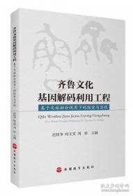 齐鲁碑刻