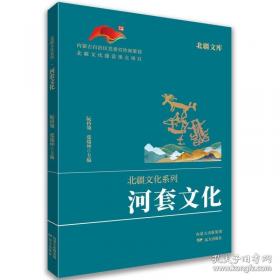 北疆文库.北疆文化系列-廉洁文化