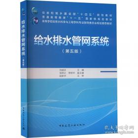 给水排水设计手册